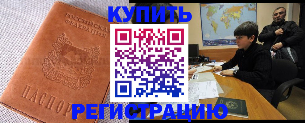 временная регистрация недорого в Ингушетии