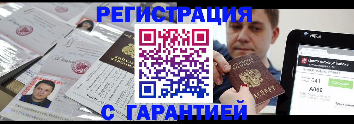 прописка ребенка в Ингушетии