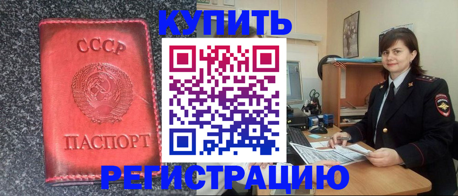 прописка 2025 в Ингушетии
