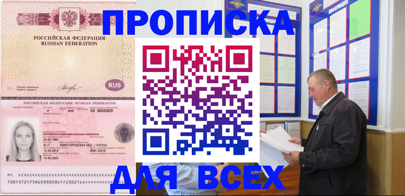 прописка для школы в Ингушетии