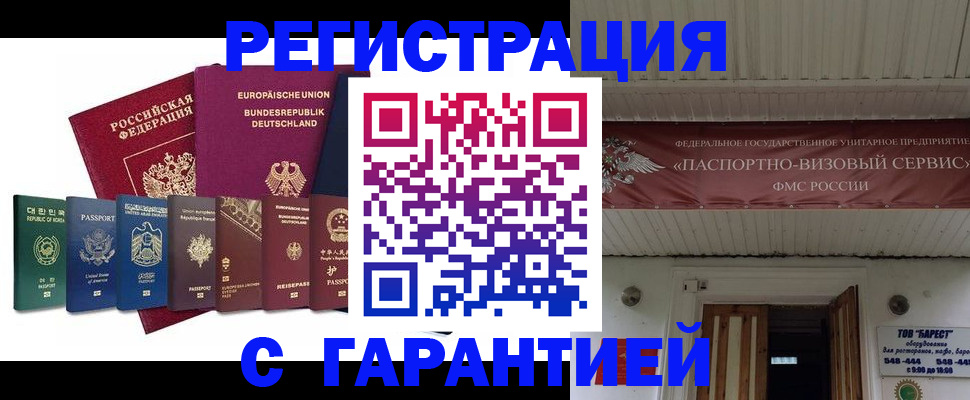 временная регистрация для школы в Ингушетии