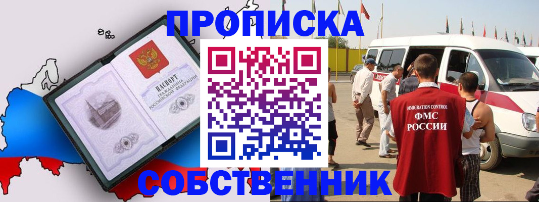 прописка в Ингушетии